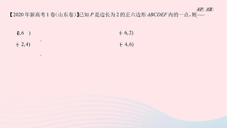 2023届高三数学二轮专题复习 平面向量三点共线及等和线定理课件07