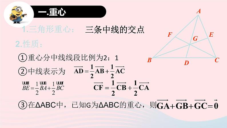 2023届高三数学二轮专题复习 三角形的心与奔驰定理课件02