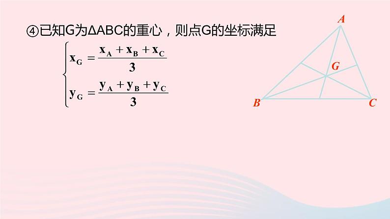2023届高三数学二轮专题复习 三角形的心与奔驰定理课件03