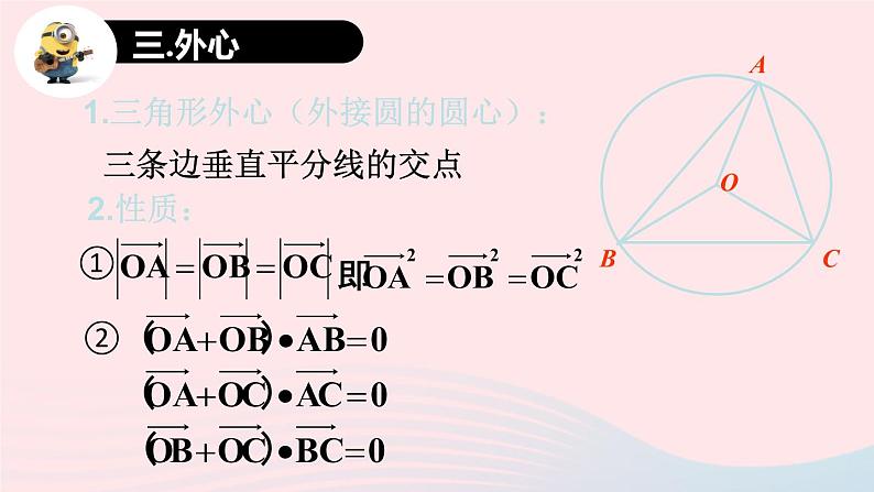 2023届高三数学二轮专题复习 三角形的心与奔驰定理课件05