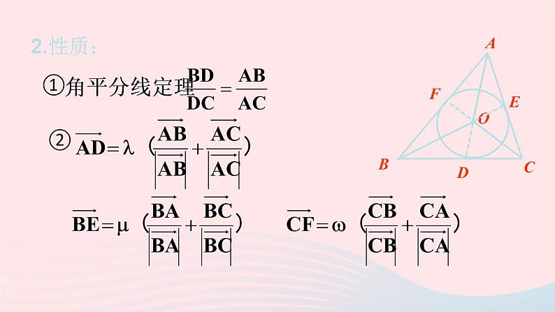 2023届高三数学二轮专题复习 三角形的心与奔驰定理课件07