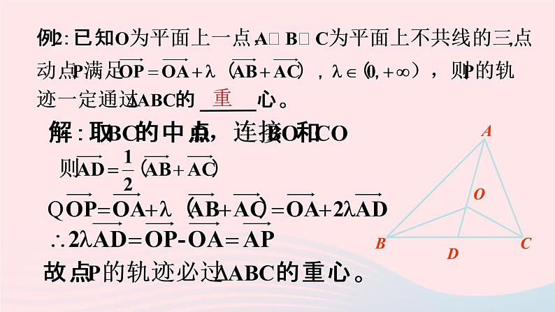 2023届高三数学二轮专题复习 三角形的心与奔驰定理课件08