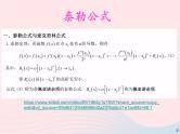 2023届高三数学二轮专题复习 泰勒公式专题课件