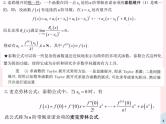 2023届高三数学二轮专题复习 泰勒公式专题课件