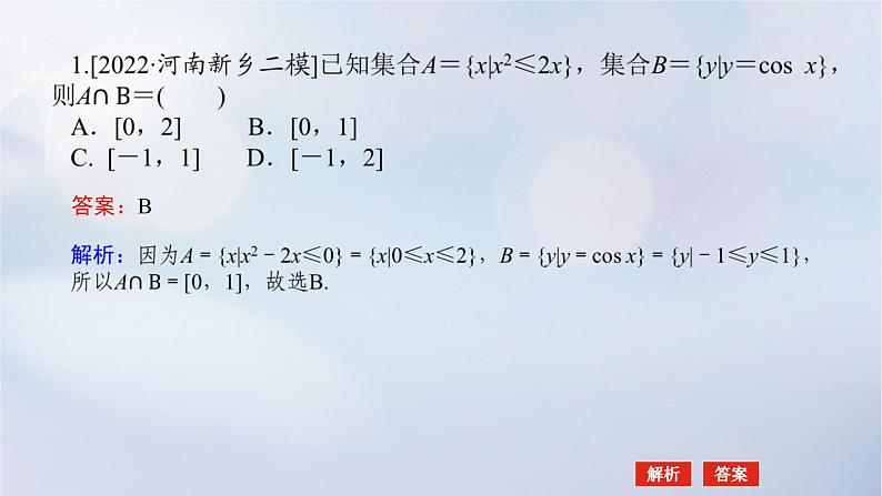 （统考版）2023高考数学二轮专题复习 第二篇 必备知识为基（练基础 快增分）第1讲　集合、复数与常用逻辑用语课件第5页