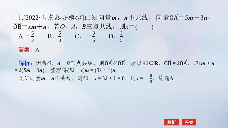 （统考版）2023高考数学二轮专题复习 第二篇 必备知识为基（练基础 快增分）第3讲　平面向量、算法初步课件05