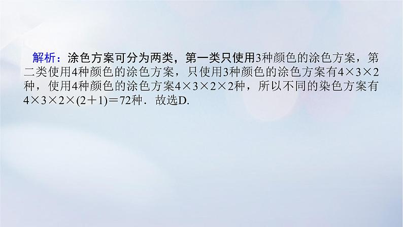 （统考版）2023高考数学二轮专题复习 第二篇 必备知识为基（练基础 快增分）第4讲　计数原理、二项式定理课件第7页