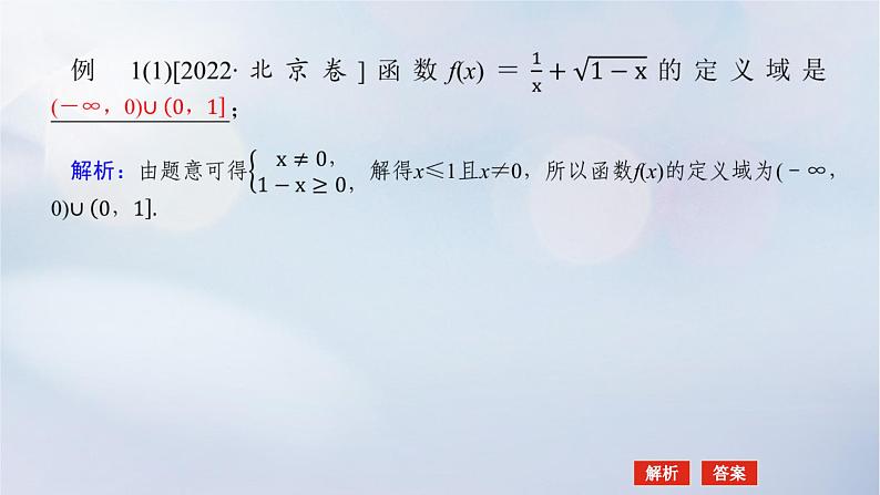 （统考版）2023高考数学二轮专题复习 第三篇 关键能力为重（研重点 保大分）专题六 函数与导数 第1讲　函数的图象与性质课件05
