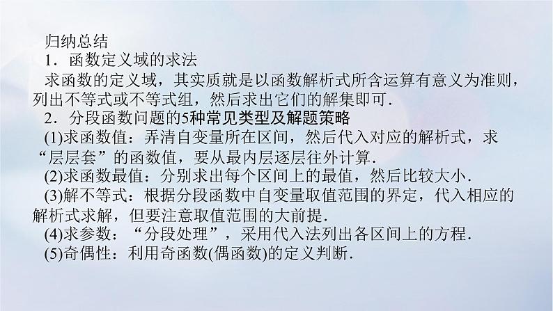 （统考版）2023高考数学二轮专题复习 第三篇 关键能力为重（研重点 保大分）专题六 函数与导数 第1讲　函数的图象与性质课件07