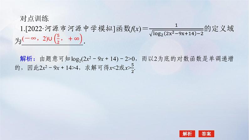 （统考版）2023高考数学二轮专题复习 第三篇 关键能力为重（研重点 保大分）专题六 函数与导数 第1讲　函数的图象与性质课件08