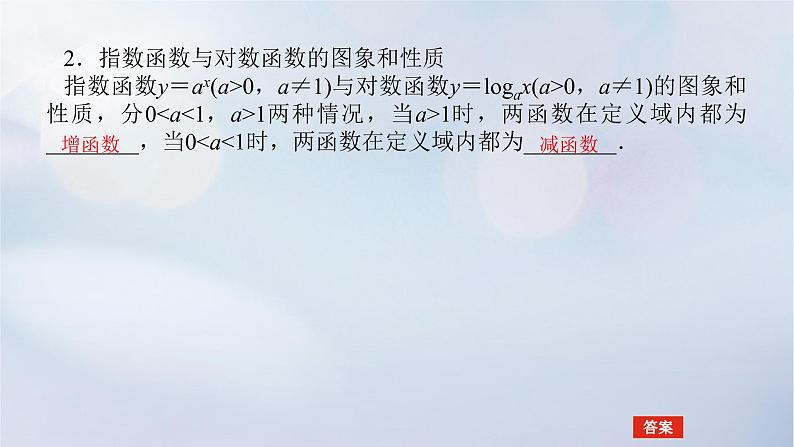 （统考版）2023高考数学二轮专题复习 第三篇 关键能力为重（研重点 保大分）专题六 函数与导数 第2讲　基本初等函数、函数与方程课件05