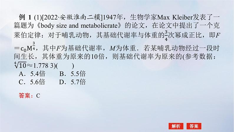 （统考版）2023高考数学二轮专题复习 第三篇 关键能力为重（研重点 保大分）专题六 函数与导数 第2讲　基本初等函数、函数与方程课件06