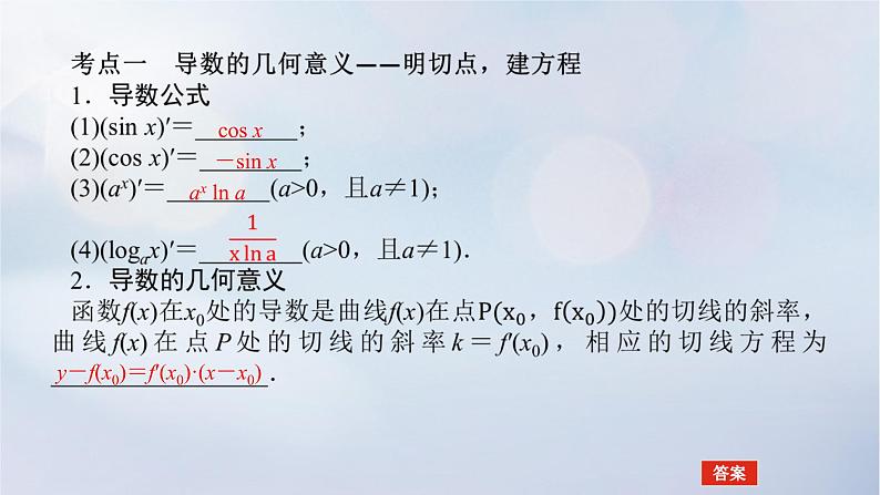 （统考版）2023高考数学二轮专题复习 第三篇 关键能力为重（研重点 保大分）专题六 函数与导数 第3讲　导数的简单应用课件第4页