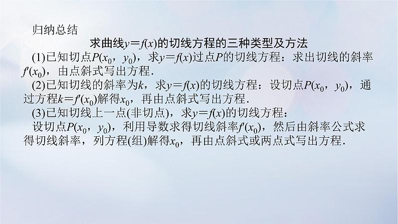 （统考版）2023高考数学二轮专题复习 第三篇 关键能力为重（研重点 保大分）专题六 函数与导数 第3讲　导数的简单应用课件第7页