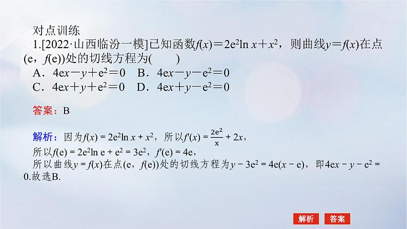 （统考版）2023高考数学二轮专题复习 第三篇 关键能力为重（研重点 保大分）专题六 函数与导数 第3讲　导数的简单应用课件第8页