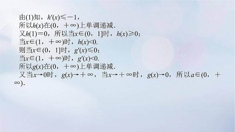 （统考版）2023高考数学二轮专题复习 第三篇 关键能力为重（研重点 保大分）专题六 函数与导数 第4讲　导数的综合应用课件08