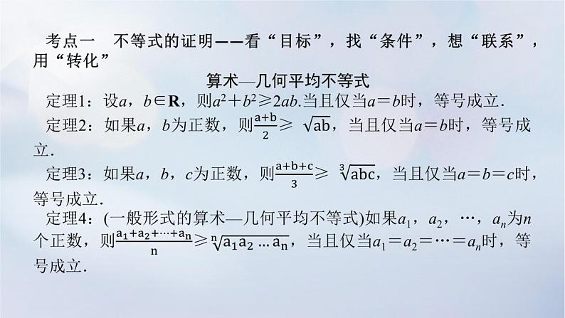 （统考版）2023高考数学二轮专题复习 第三篇 关键能力为重（研重点 保大分）专题七 选考系列 第2讲　不等式选讲课件04