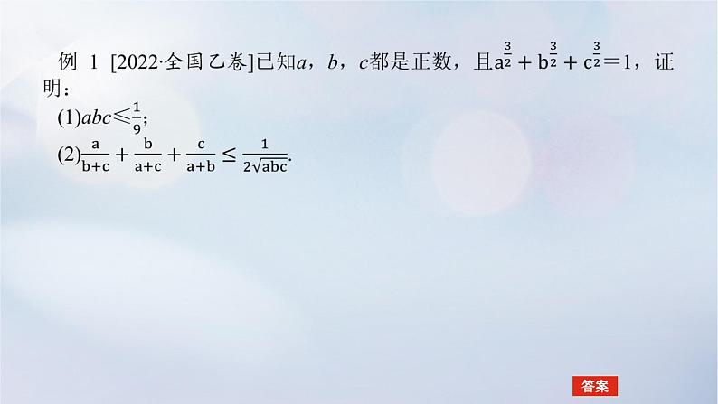 （统考版）2023高考数学二轮专题复习 第三篇 关键能力为重（研重点 保大分）专题七 选考系列 第2讲　不等式选讲课件05
