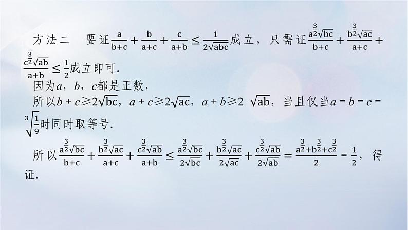 （统考版）2023高考数学二轮专题复习 第三篇 关键能力为重（研重点 保大分）专题七 选考系列 第2讲　不等式选讲课件07