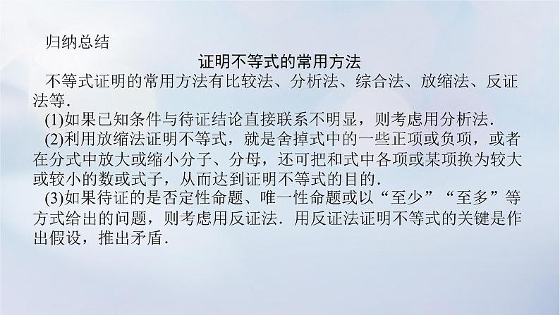 （统考版）2023高考数学二轮专题复习 第三篇 关键能力为重（研重点 保大分）专题七 选考系列 第2讲　不等式选讲课件08