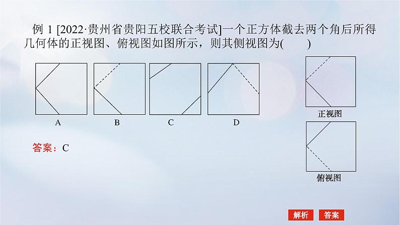 （统考版）2023高考数学二轮专题复习 第三篇 关键能力为重（研重点 保大分）专题三 立体几何 第1讲　空间几何体的三视图、表面积与体积课件05