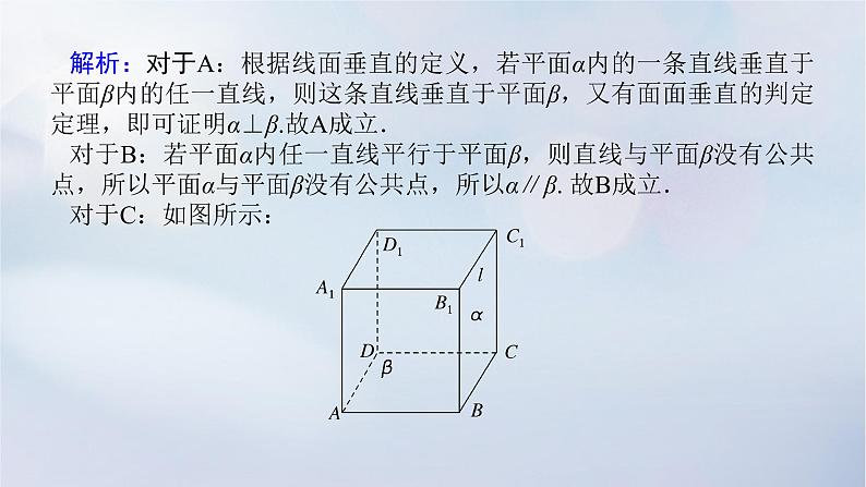 （统考版）2023高考数学二轮专题复习 第三篇 关键能力为重（研重点 保大分）专题三 立体几何 第2讲　空间位置关系的判断与证明课件06