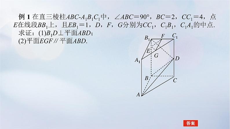 （统考版）2023高考数学二轮专题复习 第三篇 关键能力为重（研重点 保大分）专题三 立体几何 第3讲　空间向量与立体几何课件05