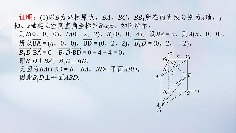 （统考版）2023高考数学二轮专题复习 第三篇 关键能力为重（研重点 保大分）专题三 立体几何 第3讲　空间向量与立体几何课件06