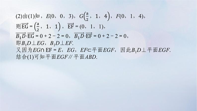 （统考版）2023高考数学二轮专题复习 第三篇 关键能力为重（研重点 保大分）专题三 立体几何 第3讲　空间向量与立体几何课件07