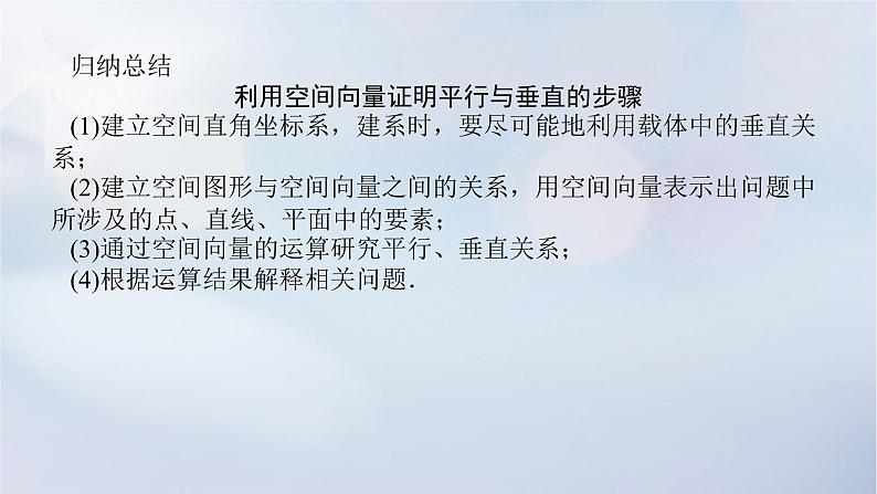 （统考版）2023高考数学二轮专题复习 第三篇 关键能力为重（研重点 保大分）专题三 立体几何 第3讲　空间向量与立体几何课件08