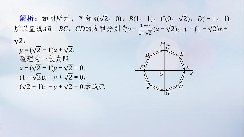 （统考版）2023高考数学二轮专题复习 第三篇 关键能力为重（研重点 保大分）专题五 解析几何 第1讲　直线与圆课件08