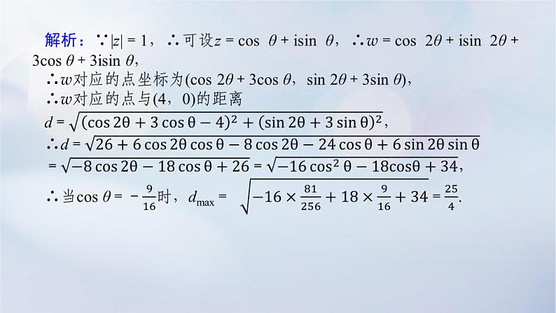 （统考版）2023高考数学二轮专题复习 第四篇 满分专项突破（悟通法 得满分）第1讲　四大数学思想(解题有道)课件08