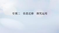（统考版）2023高考数学二轮专题复习 第一篇 核心价值引领（培素养 稳得分）引领二　信息迁移　探究运用课件