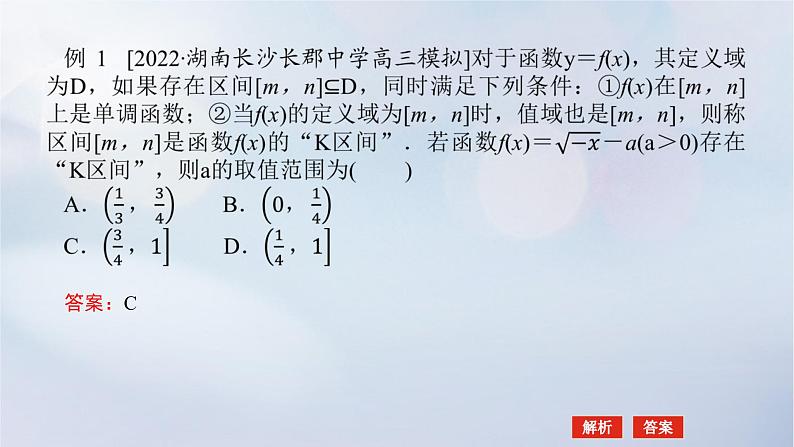 （统考版）2023高考数学二轮专题复习 第一篇 核心价值引领（培素养 稳得分）引领二　信息迁移　探究运用课件04