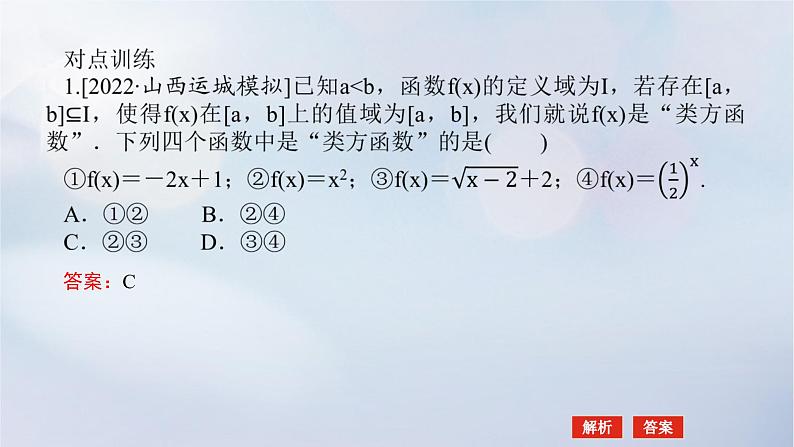 （统考版）2023高考数学二轮专题复习 第一篇 核心价值引领（培素养 稳得分）引领二　信息迁移　探究运用课件07