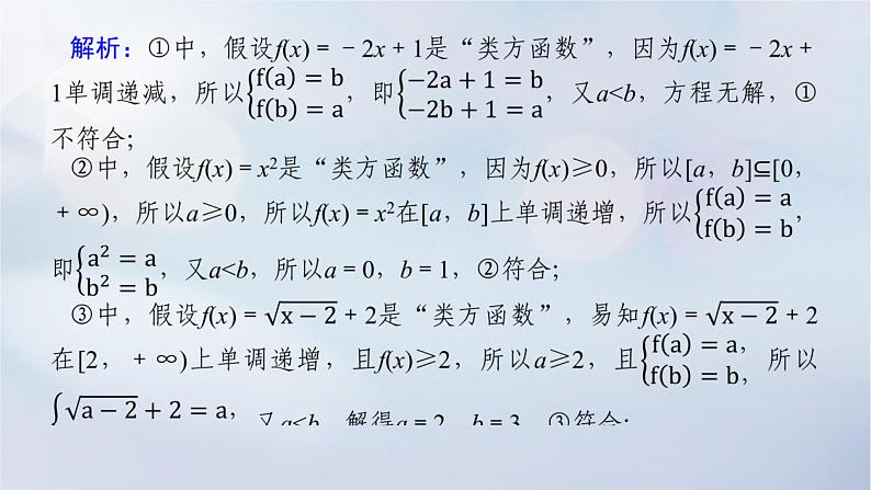 （统考版）2023高考数学二轮专题复习 第一篇 核心价值引领（培素养 稳得分）引领二　信息迁移　探究运用课件08