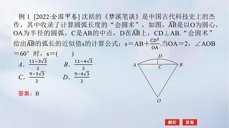 （统考版）2023高考数学二轮专题复习 第一篇 核心价值引领（培素养 稳得分）引领三　素材创新　弘扬文化课件第4页