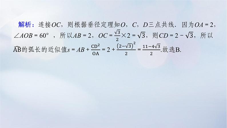 （统考版）2023高考数学二轮专题复习 第一篇 核心价值引领（培素养 稳得分）引领三　素材创新　弘扬文化课件第5页