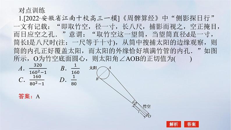 （统考版）2023高考数学二轮专题复习 第一篇 核心价值引领（培素养 稳得分）引领三　素材创新　弘扬文化课件第7页