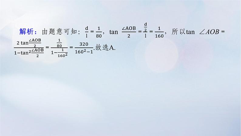 （统考版）2023高考数学二轮专题复习 第一篇 核心价值引领（培素养 稳得分）引领三　素材创新　弘扬文化课件第8页
