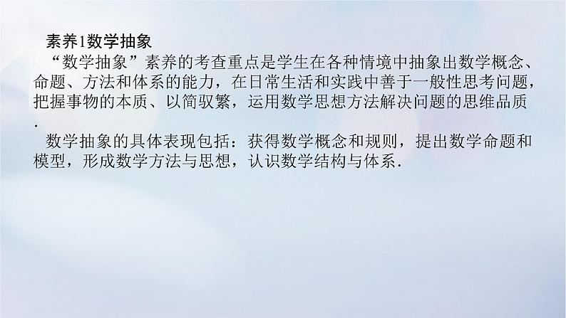 （统考版）2023高考数学二轮专题复习 第一篇 核心价值引领（培素养 稳得分）引领一 素养导向、五育并举课件04
