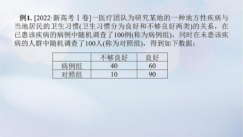 （统考版）2023高考数学二轮专题复习 第一篇 核心价值引领（培素养 稳得分）引领一 素养导向、五育并举课件05