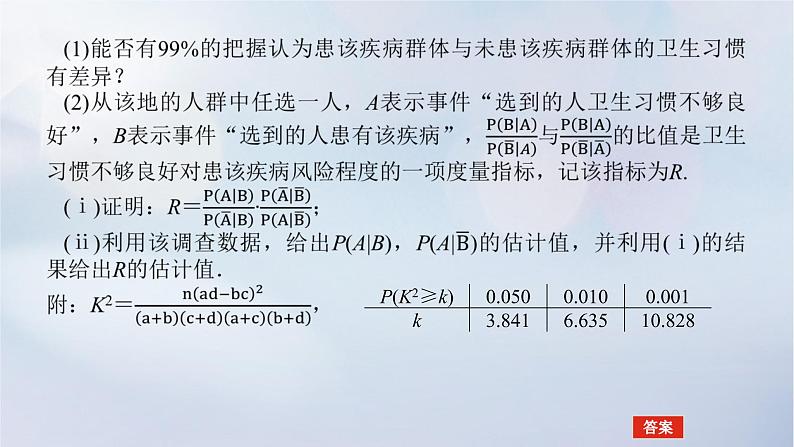 （统考版）2023高考数学二轮专题复习 第一篇 核心价值引领（培素养 稳得分）引领一 素养导向、五育并举课件06