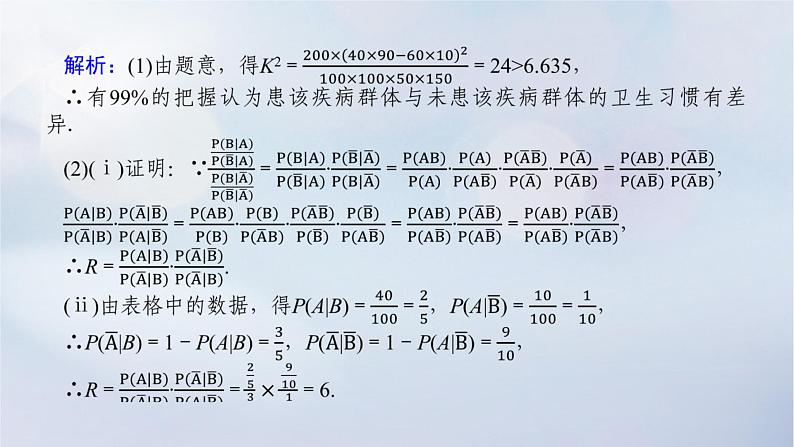 （统考版）2023高考数学二轮专题复习 第一篇 核心价值引领（培素养 稳得分）引领一 素养导向、五育并举课件07