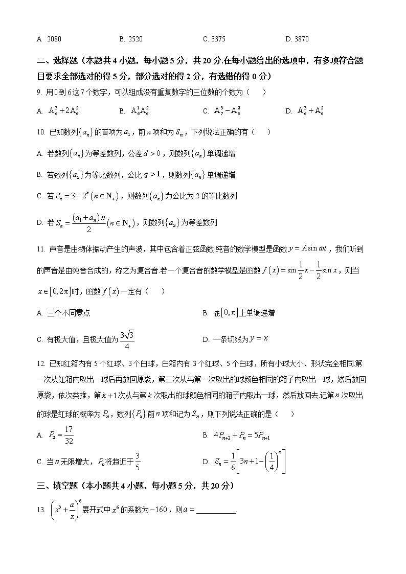浙江省9+1高中联盟2022-2023学年高二下学期期中数学试题（原卷版）第2页
