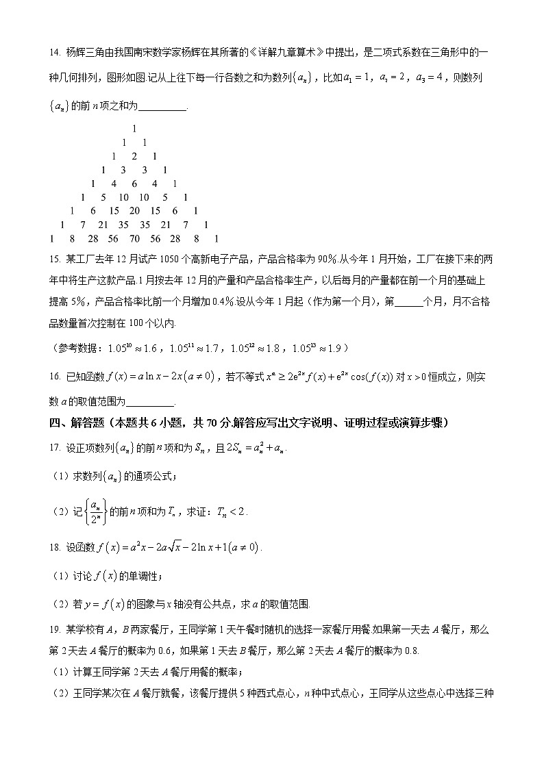 浙江省9+1高中联盟2022-2023学年高二下学期期中数学试题（原卷版）第3页