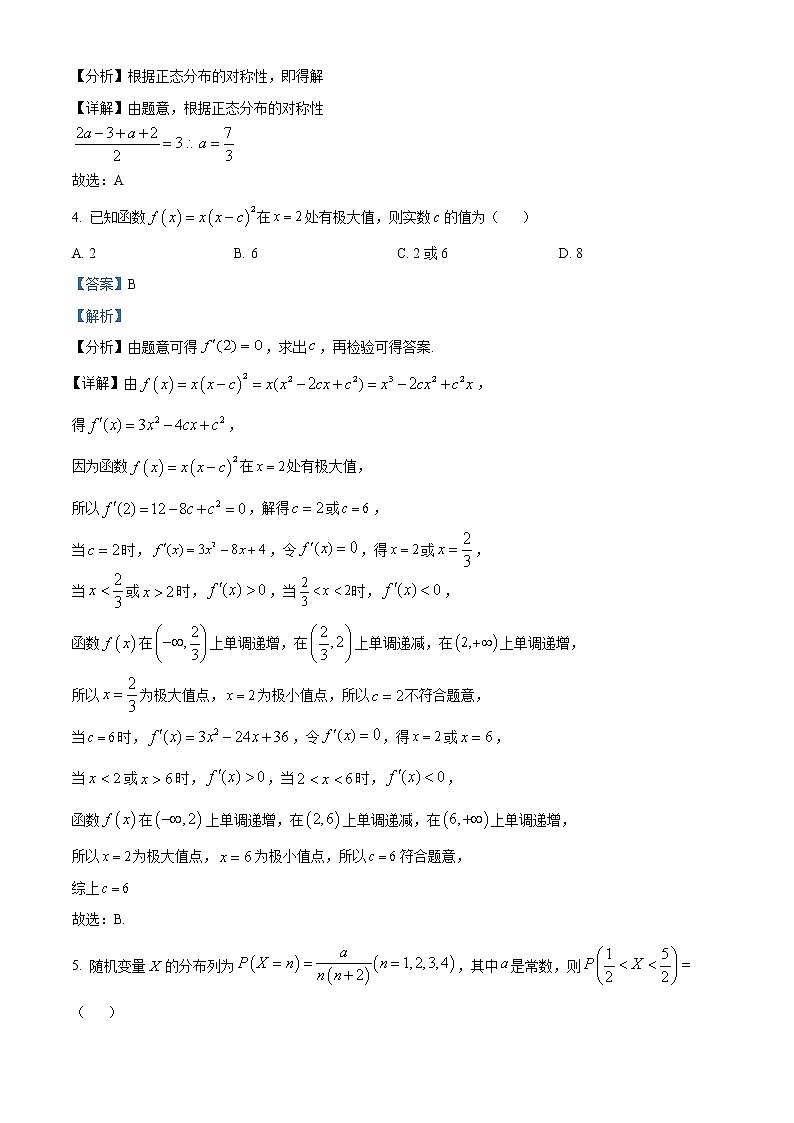浙江省9+1高中联盟2022-2023学年高二下学期期中数学试题（解析版）第2页