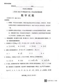 2023届福建省三明市高三三模数学试题及答案