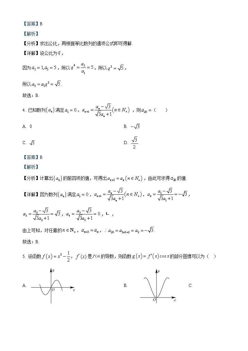安徽省合肥市六校联盟2022-2023学年高二下学期期中联考数学试题（解析版）第2页