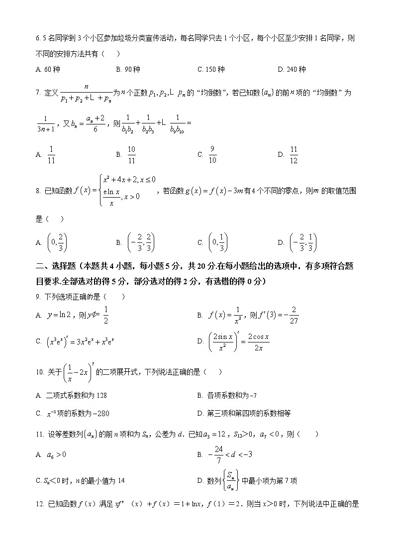 安徽省合肥市六校联盟2022-2023学年高二下学期期中联考数学试题（原卷版）第2页